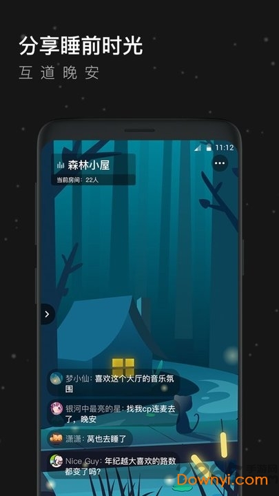 有眠软件 v1.0.0 安卓版3