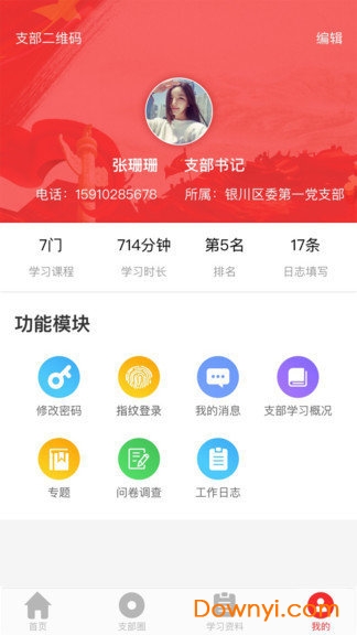 宁夏党建手机客户端 截图0