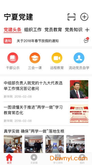 宁夏党建app