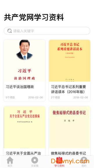 宁夏党建手机客户端 v0.0.14 安卓版2