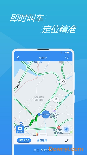 全行司机软件 截图1