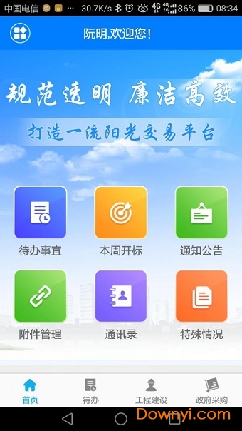 宜昌公共资源手机版 v6.1.8 安卓版0