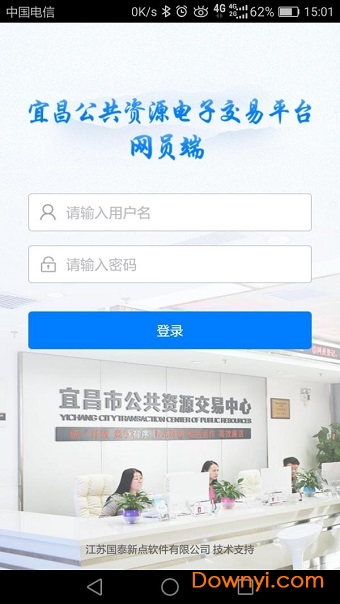 宜昌公共资源手机版 v6.1.8 安卓版1