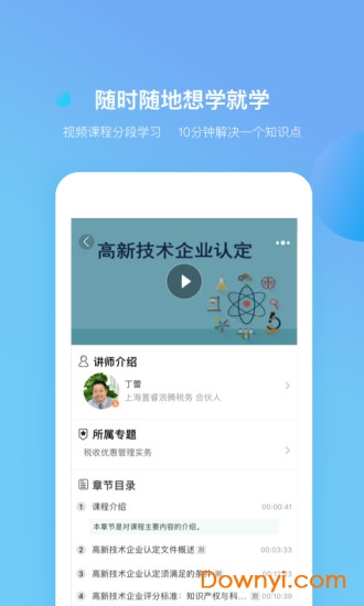 铂略财课软件 v2.7.70 安卓版2