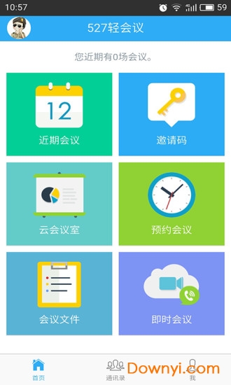 527轻会议手机版 v3.5.1 安卓版2