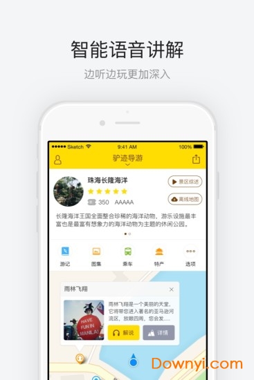 珠海長隆海洋王國app 截圖3