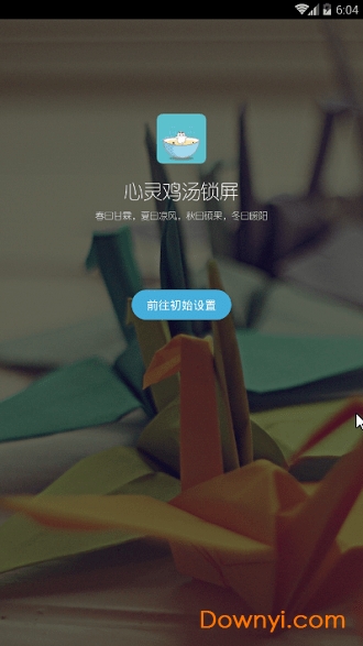 心灵鸡汤锁屏软件 截图1