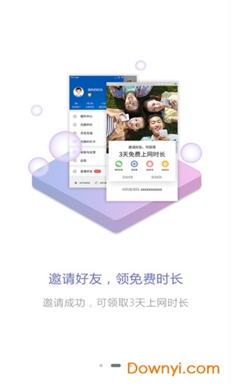 柠檬wifi app 截图0