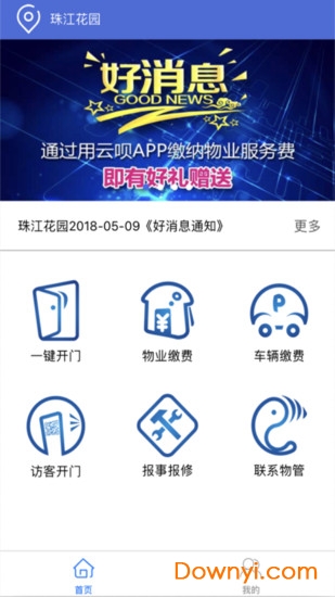 用云呗app 截图0