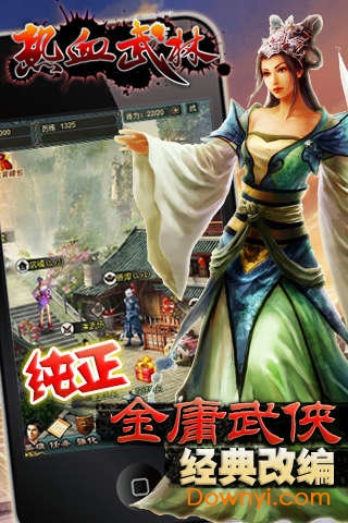 热血武林手游 截图1