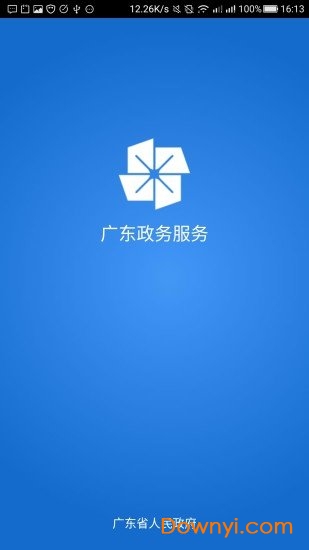 廣東政務(wù)服務(wù)app v5.0.8 安卓版 0