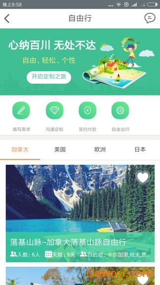 定制旅游app v1.1.0 安卓版1