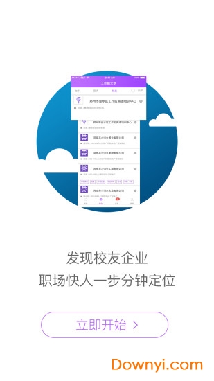 工作啦求职版 v1.2.7 安卓版2