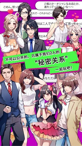 秘密關系開始了2中文版(secretlove2) v1.1.0 安卓版 0