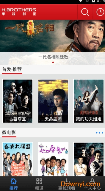 华谊影视app v1.1.0 安卓版2