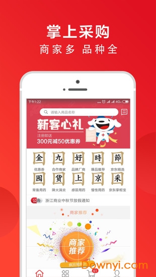 药京采app v3.7.2 安卓最新版2