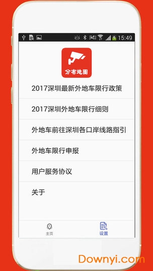 深圳外地车手机版 v2.1 安卓版0
