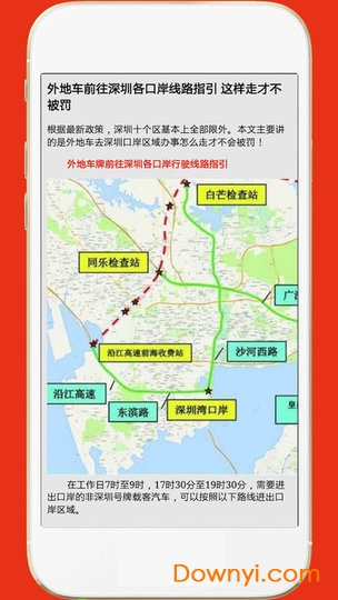 深圳外地车手机版 v2.1 安卓版3