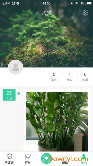植物达人app v1.2 安卓版0