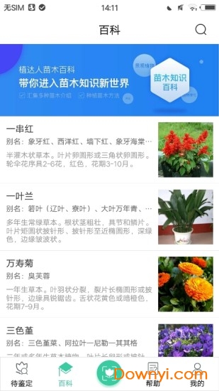 植物达人app v1.2 安卓版1