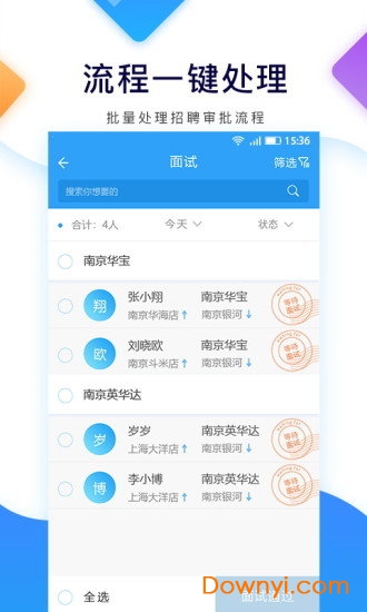 招聘宝客户端 截图0