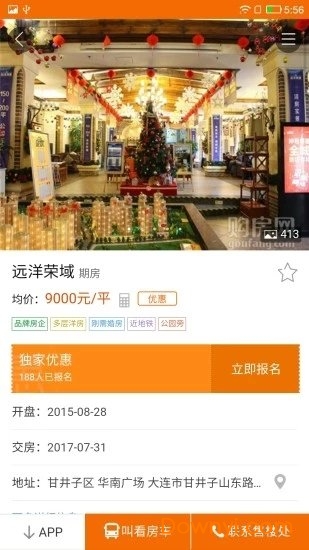 购房网手机版 v1.5.7 安卓版3
