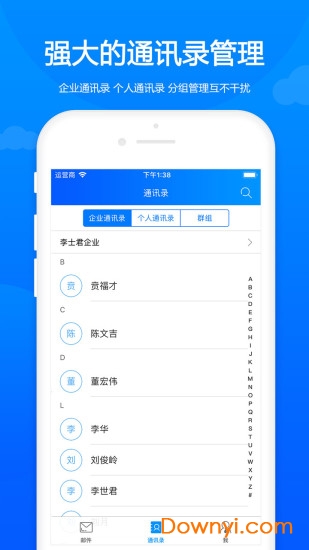 卓朗云邮手机版 v1.0.1 安卓版1