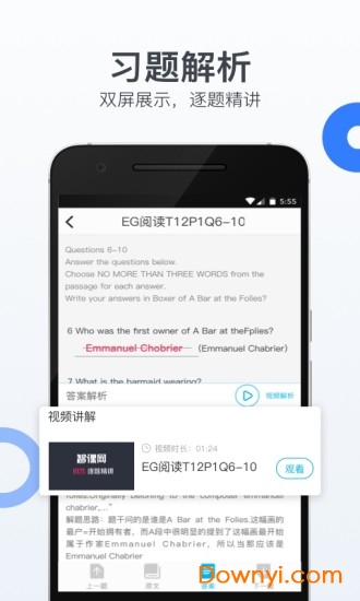 智课斩雅思app v2.4.2 安卓版1