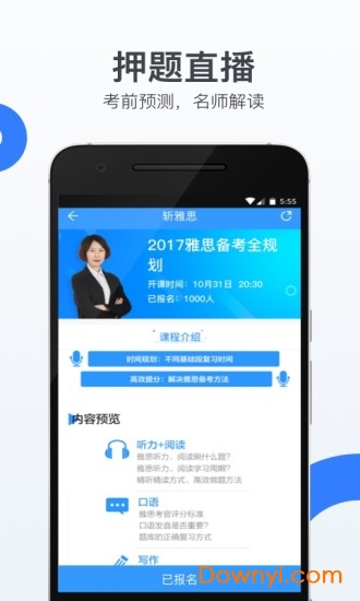 智课斩雅思app v2.4.2 安卓版0