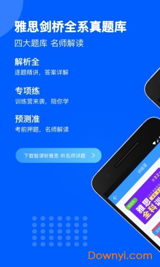 智课斩雅思app v2.4.2 安卓版3