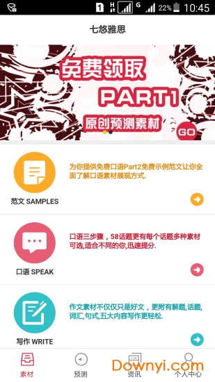 七悠雅思app v2.2.4 安卓版3