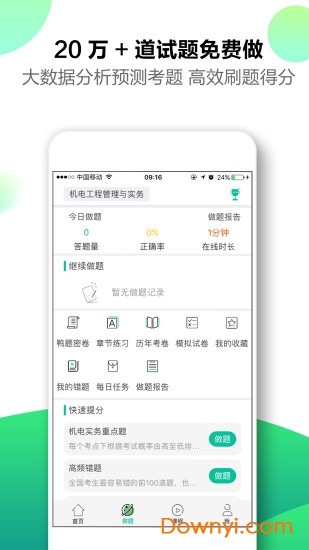 鸭题鸭app v4.0.3 安卓最新版1