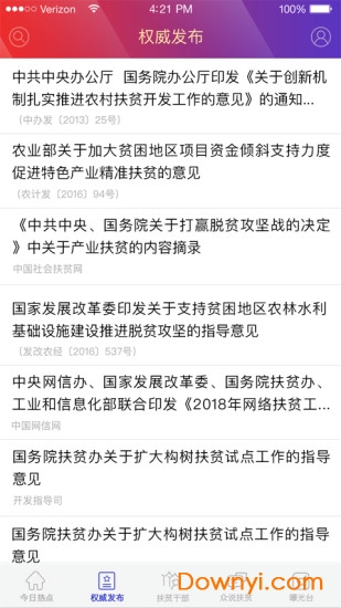 中国扶贫网 v2.0.2 安卓版0