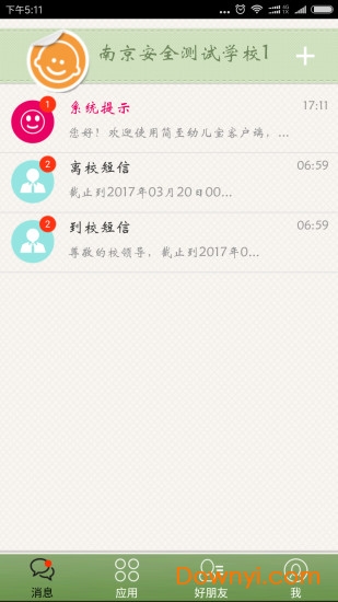 简至幼儿宝app v2.0.63 安卓版3