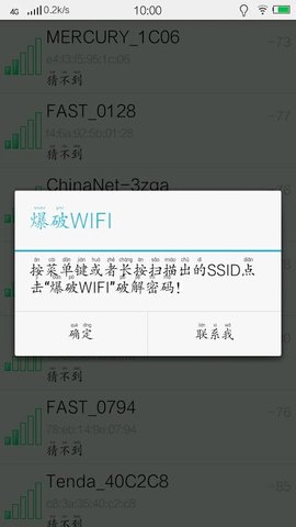 爆破wifi最新版 v1.2 安卓版0