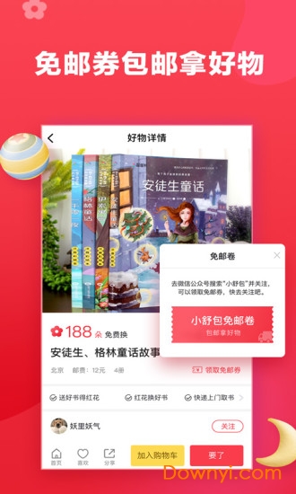 小舒包软件 截图1