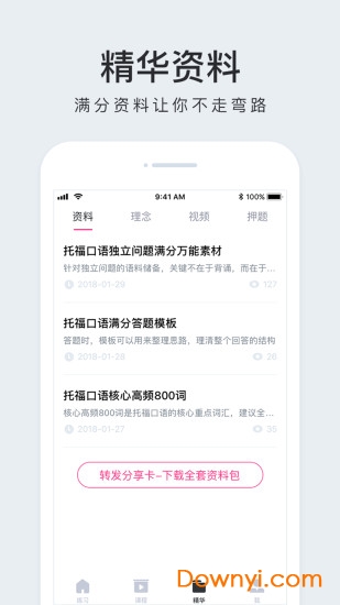 豆腐托福app 截图0