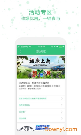 枫车门店手机app v8.85 安卓版1