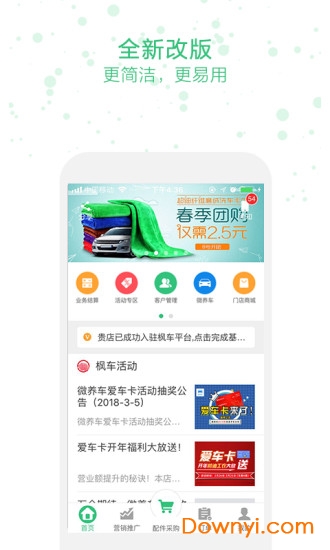 枫车门店手机app v8.85 安卓版2