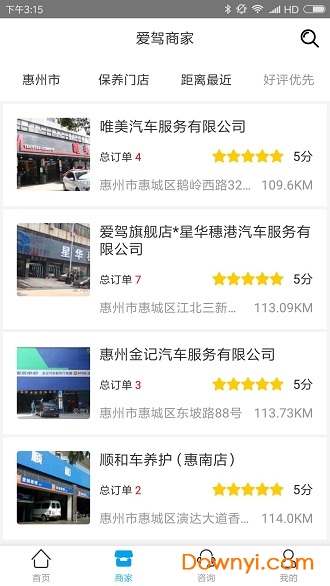 惠州爱驾伴侣app 截图1