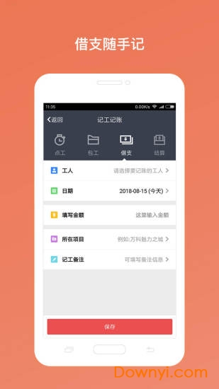 工地考勤app 截图2