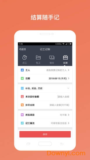 工地考勤app 截图1