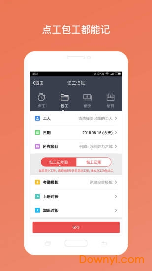 工地考勤app v6.0.5 安卓版3