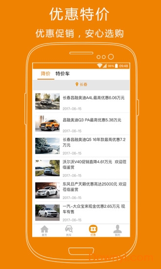 车市纵横app 截图0