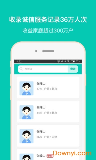 家政查软件 截图1