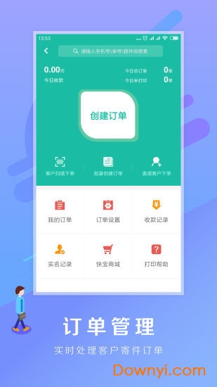 快宝驿站巴枪app v1.0.2 安卓版0