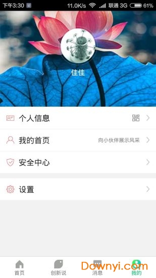 創客縱橫app 截圖0