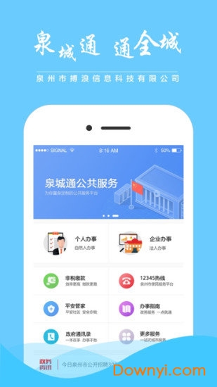 泉城通电子公交卡 v1.8.7 iphone版0
