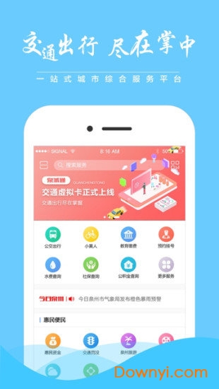 泉城通电子公交卡 v1.8.7 iphone版1