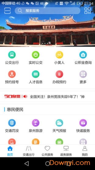 泉城通电子公交卡 v1.8.7 iphone版2